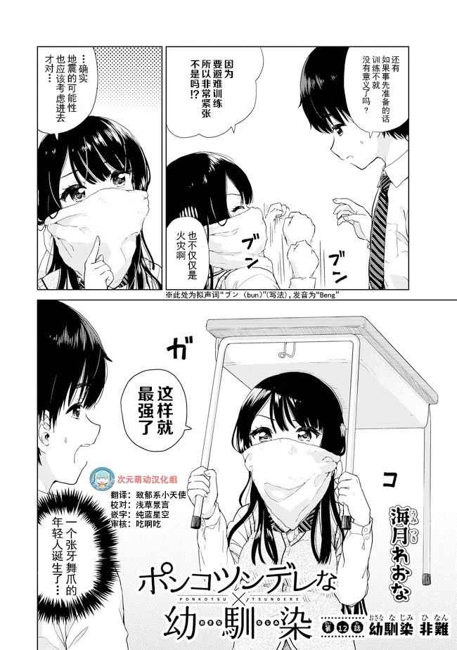 《废材傲娇青梅竹马》漫画最新章节第12话免费下拉式在线观看章节第【2】张图片