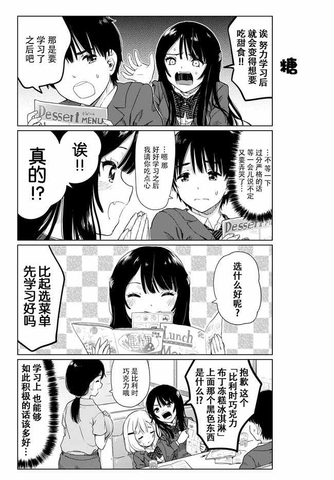 《废材傲娇青梅竹马》漫画最新章节番外02免费下拉式在线观看章节第【4】张图片