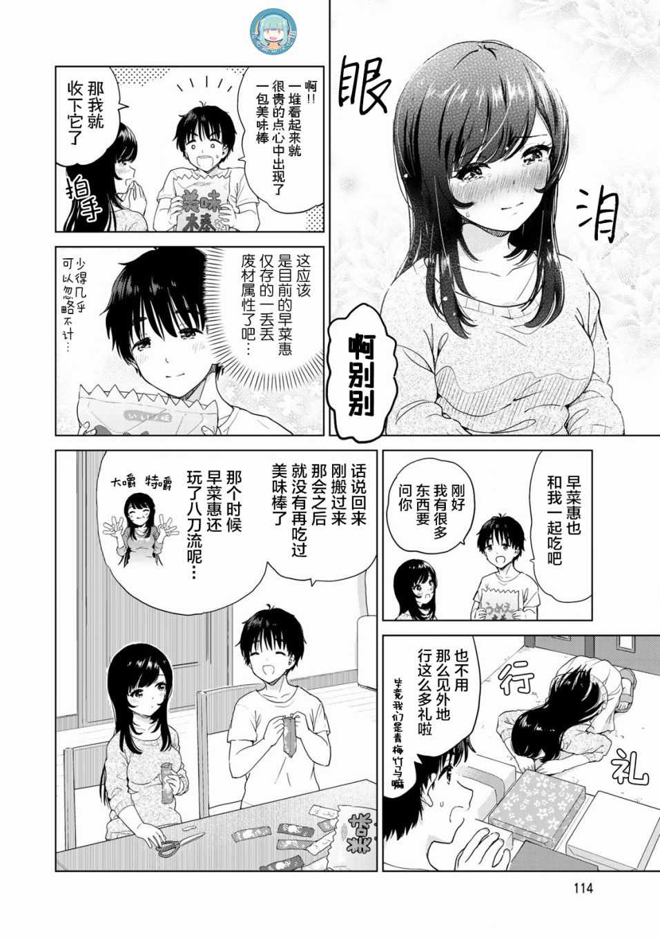 《废材傲娇青梅竹马》漫画最新章节第25话免费下拉式在线观看章节第【8】张图片