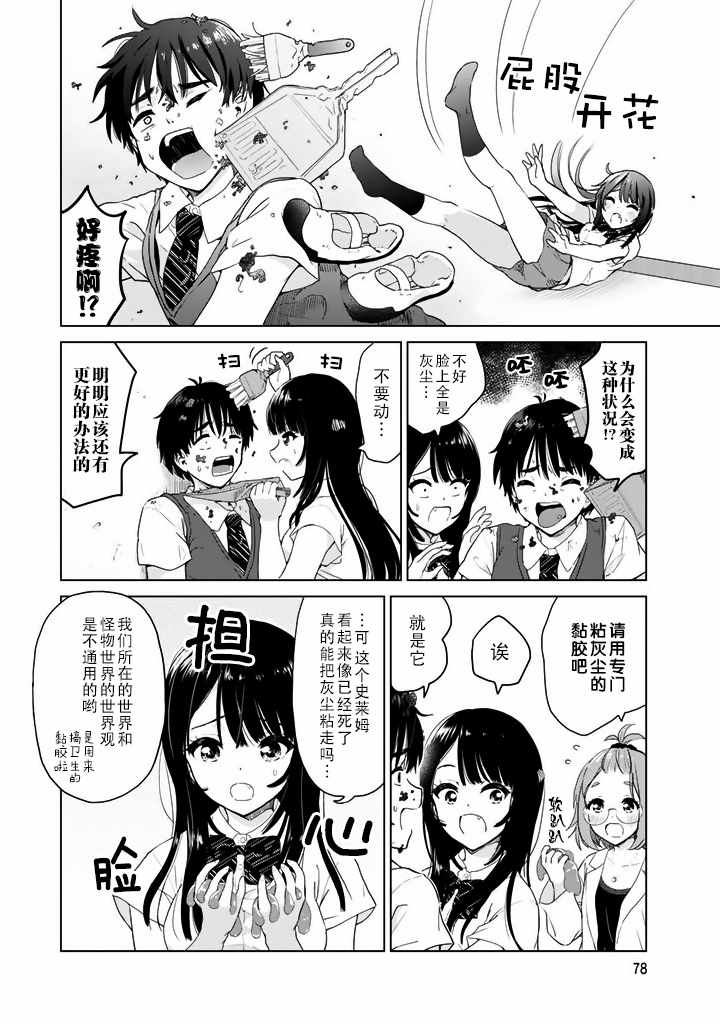 《废材傲娇青梅竹马》漫画最新章节第17话免费下拉式在线观看章节第【8】张图片