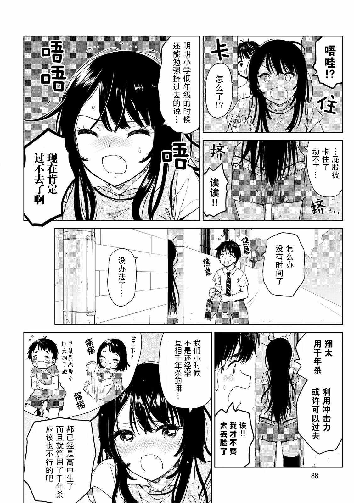 《废材傲娇青梅竹马》漫画最新章节第24话免费下拉式在线观看章节第【4】张图片