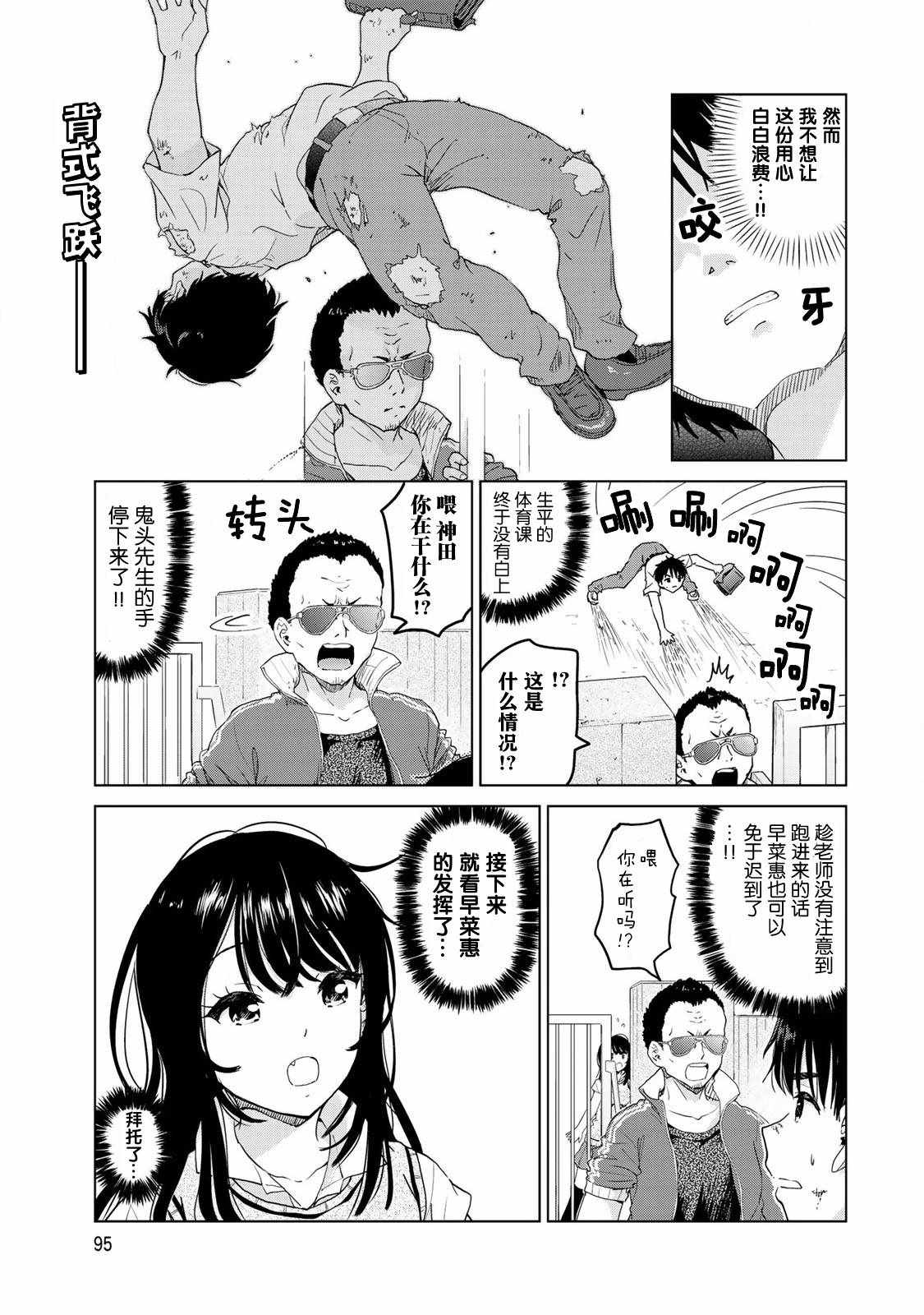 《废材傲娇青梅竹马》漫画最新章节第24话免费下拉式在线观看章节第【11】张图片