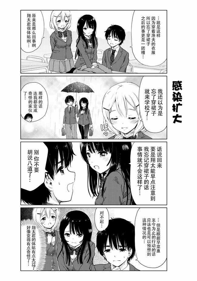 《废材傲娇青梅竹马》漫画最新章节番外03免费下拉式在线观看章节第【3】张图片