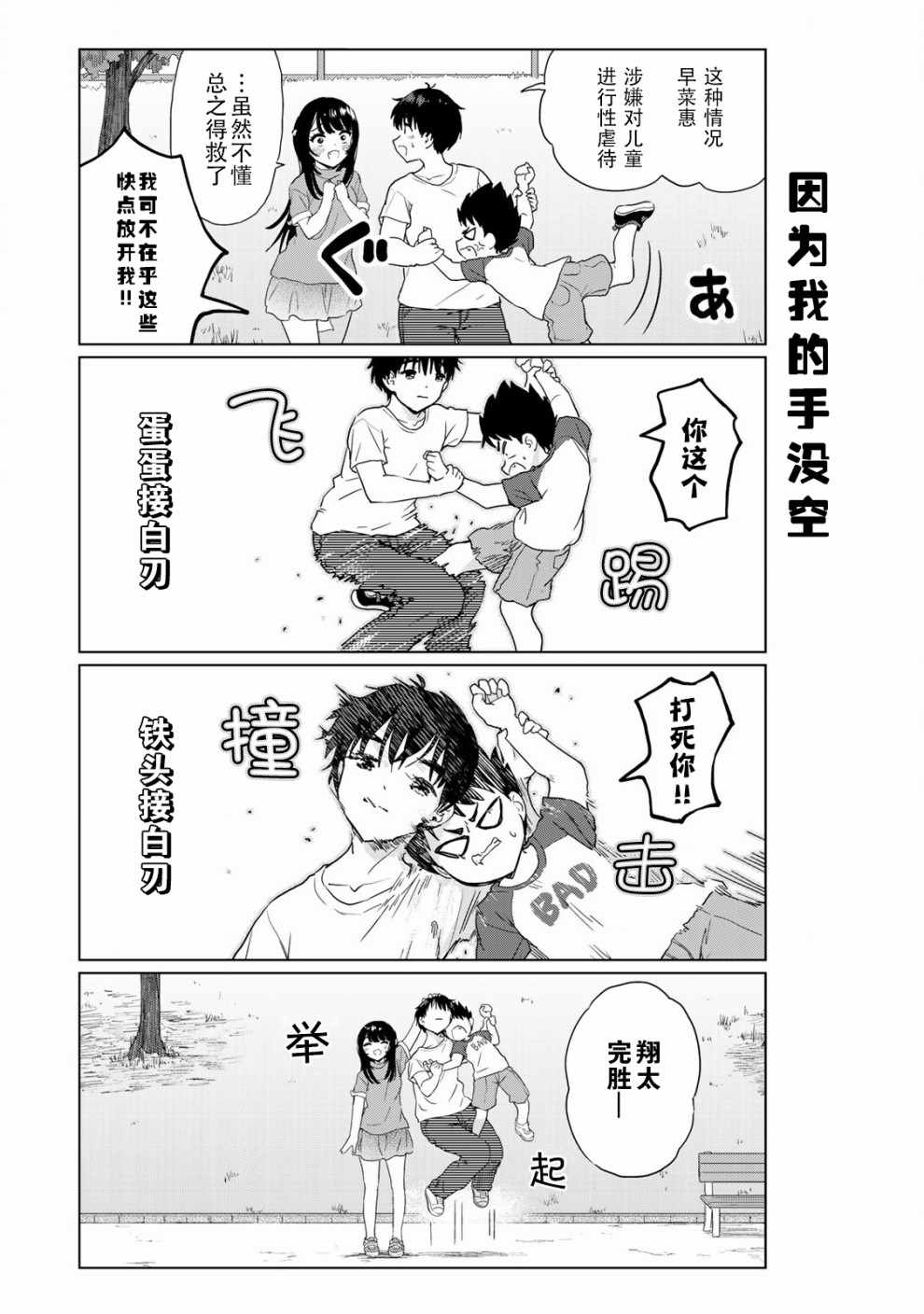 《废材傲娇青梅竹马》漫画最新章节番外22免费下拉式在线观看章节第【4】张图片