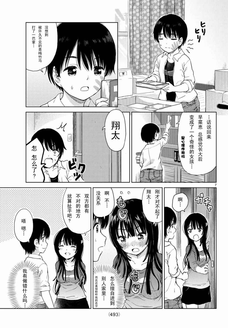 《废材傲娇青梅竹马》漫画最新章节第1话免费下拉式在线观看章节第【7】张图片