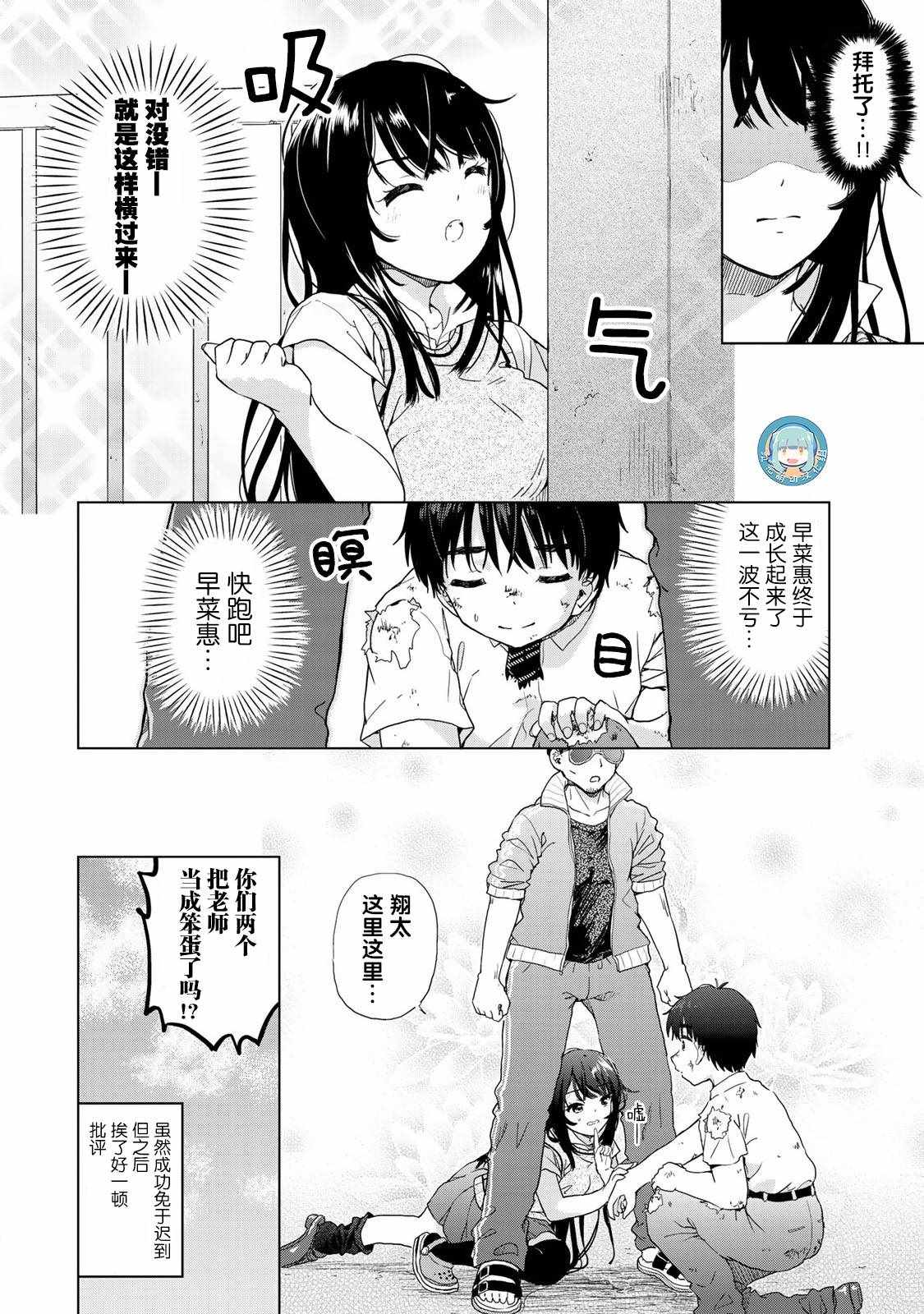 《废材傲娇青梅竹马》漫画最新章节第24话免费下拉式在线观看章节第【12】张图片