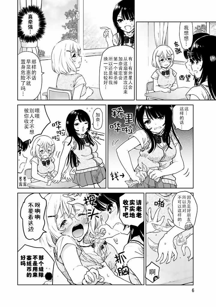 《废材傲娇青梅竹马》漫画最新章节第15话免费下拉式在线观看章节第【6】张图片