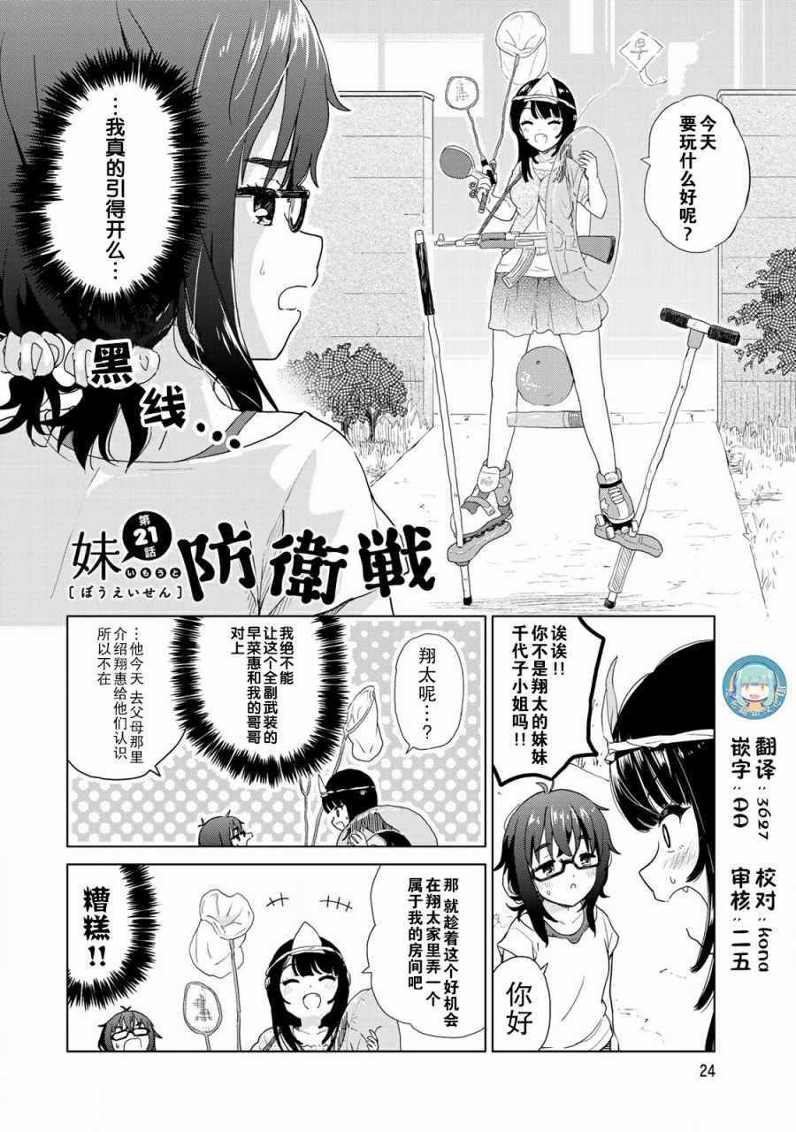 《废材傲娇青梅竹马》漫画最新章节第21话免费下拉式在线观看章节第【2】张图片