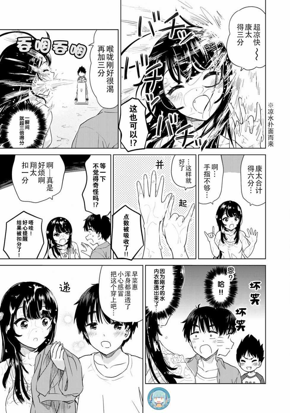 《废材傲娇青梅竹马》漫画最新章节第22话免费下拉式在线观看章节第【7】张图片