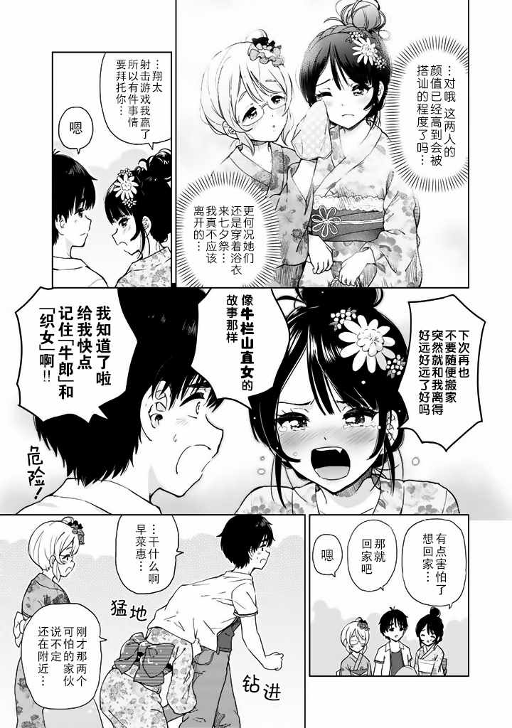 《废材傲娇青梅竹马》漫画最新章节第16话免费下拉式在线观看章节第【11】张图片