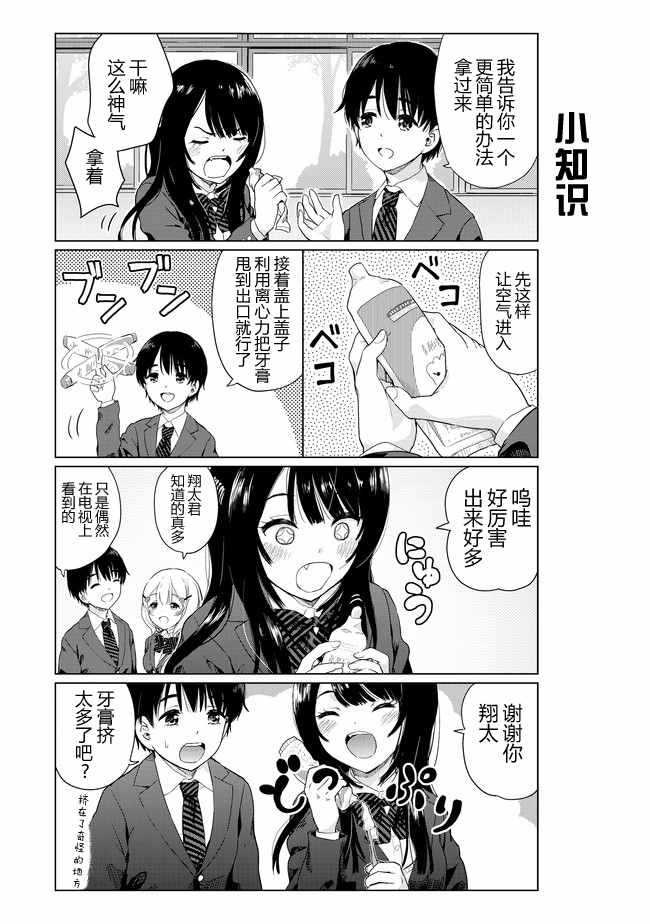 《废材傲娇青梅竹马》漫画最新章节番外01免费下拉式在线观看章节第【2】张图片