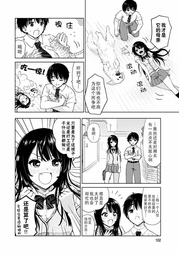 《废材傲娇青梅竹马》漫画最新章节第18话免费下拉式在线观看章节第【10】张图片