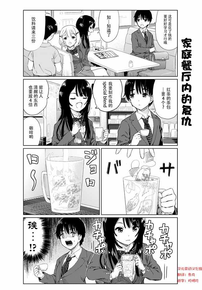 《废材傲娇青梅竹马》漫画最新章节番外02免费下拉式在线观看章节第【1】张图片