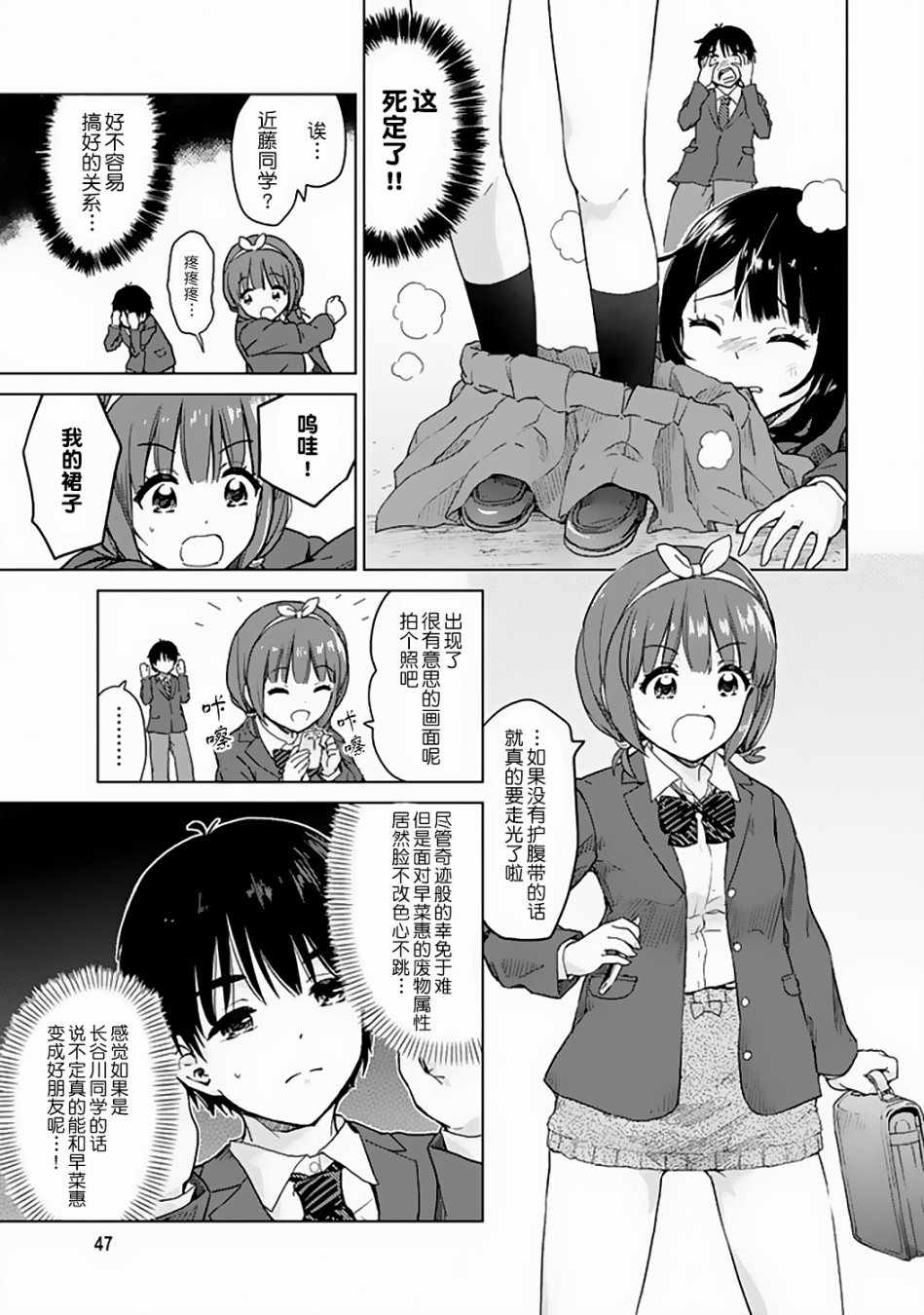 《废材傲娇青梅竹马》漫画最新章节特别篇01免费下拉式在线观看章节第【9】张图片