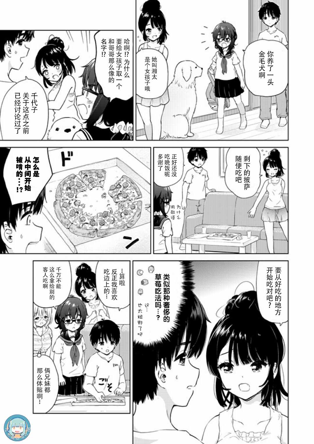 《废材傲娇青梅竹马》漫画最新章节第14话免费下拉式在线观看章节第【7】张图片