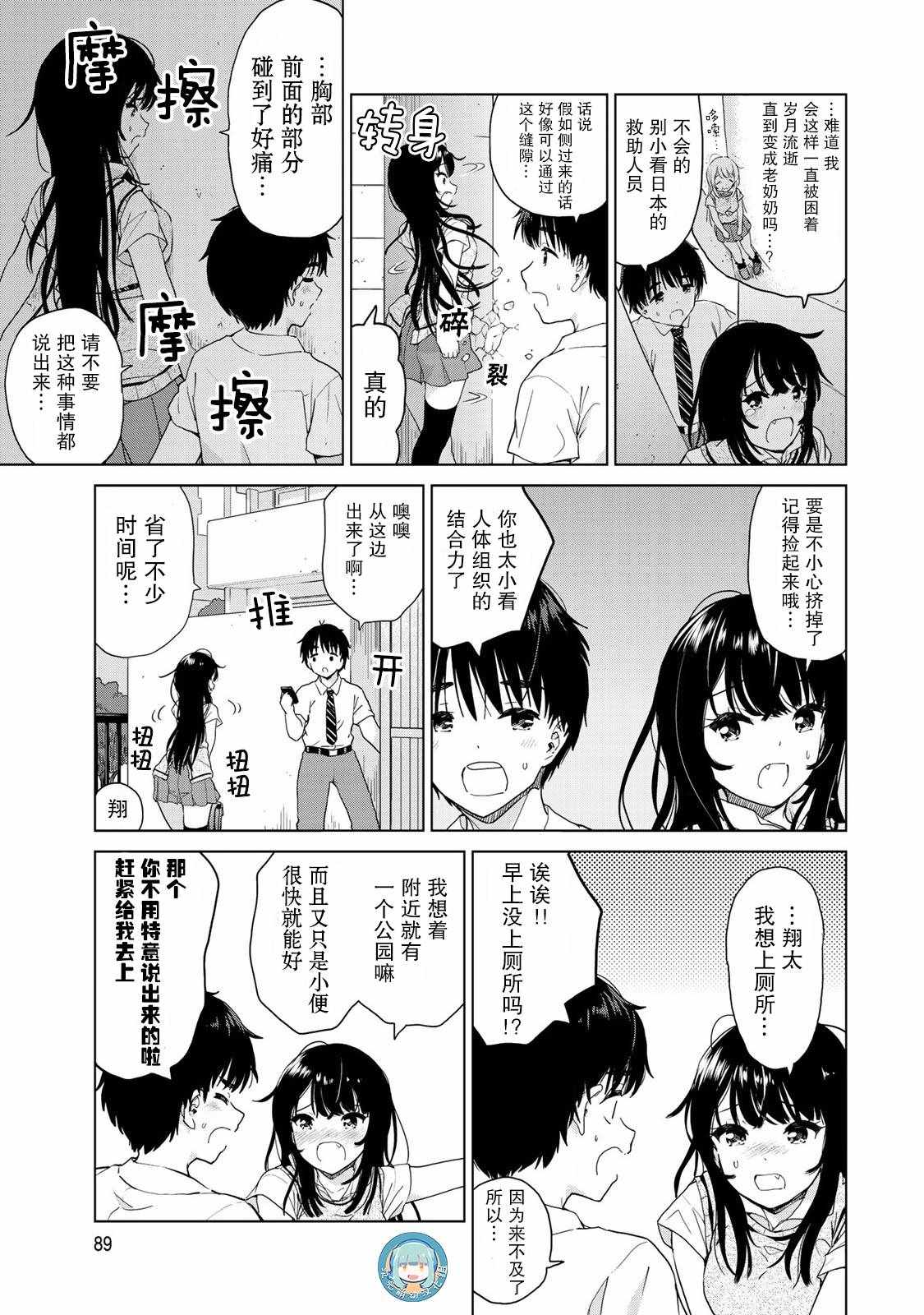 《废材傲娇青梅竹马》漫画最新章节第24话免费下拉式在线观看章节第【5】张图片