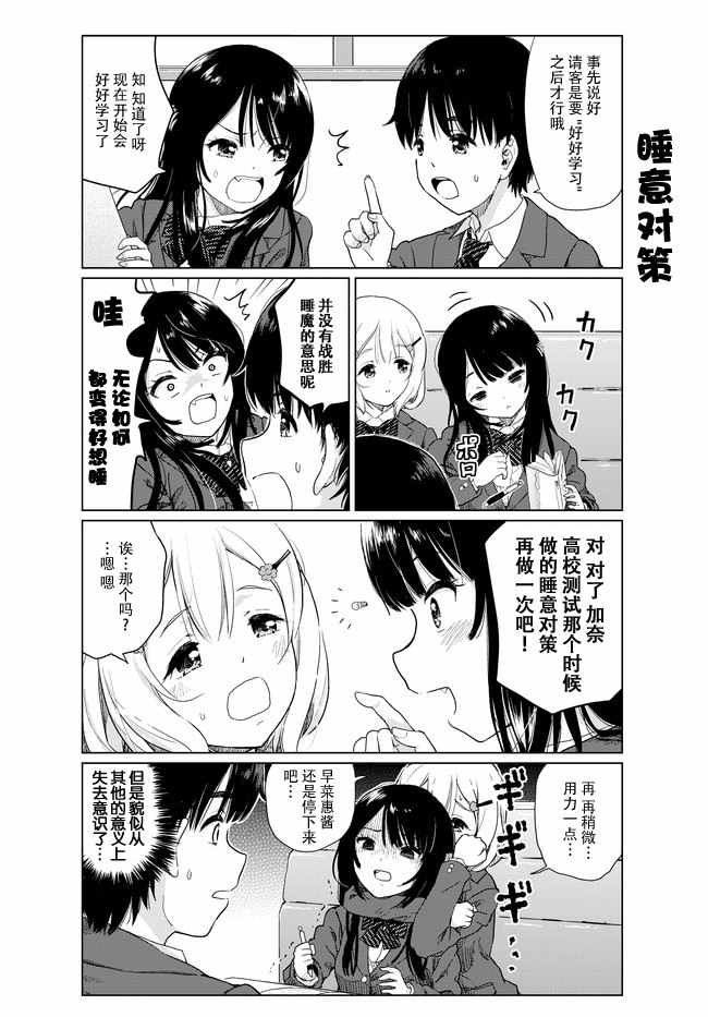 《废材傲娇青梅竹马》漫画最新章节番外02免费下拉式在线观看章节第【5】张图片