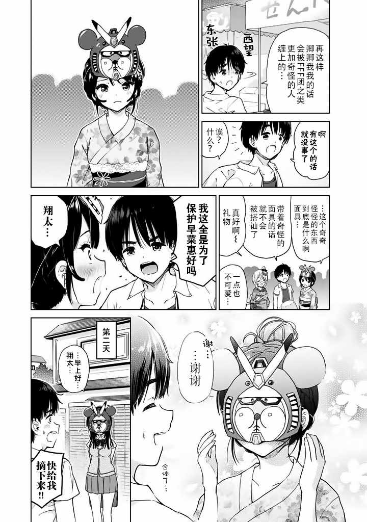 《废材傲娇青梅竹马》漫画最新章节第16话免费下拉式在线观看章节第【12】张图片