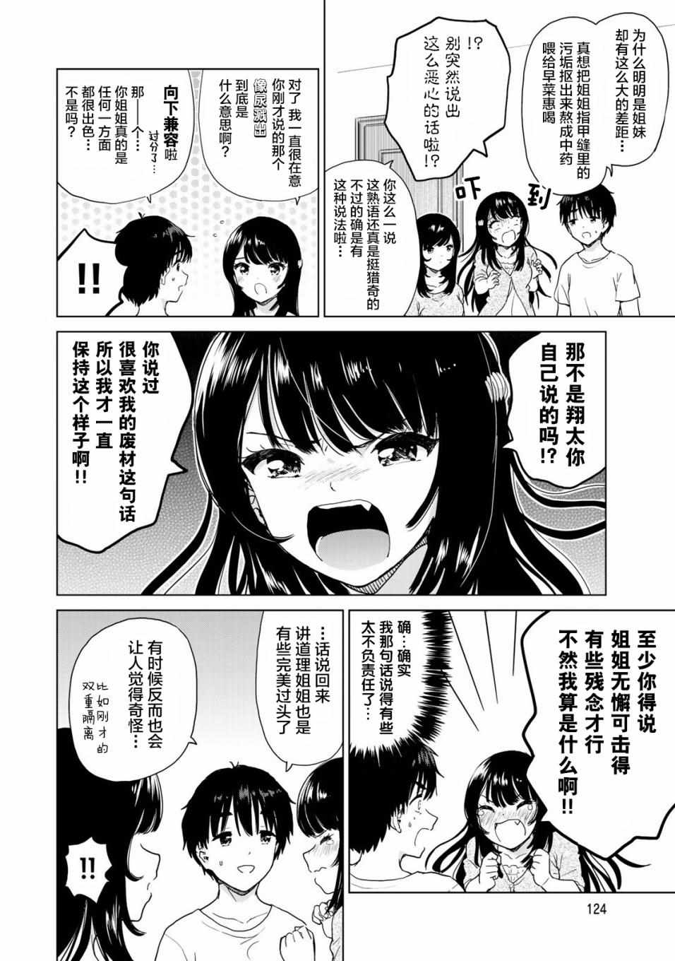 《废材傲娇青梅竹马》漫画最新章节番外25免费下拉式在线观看章节第【4】张图片