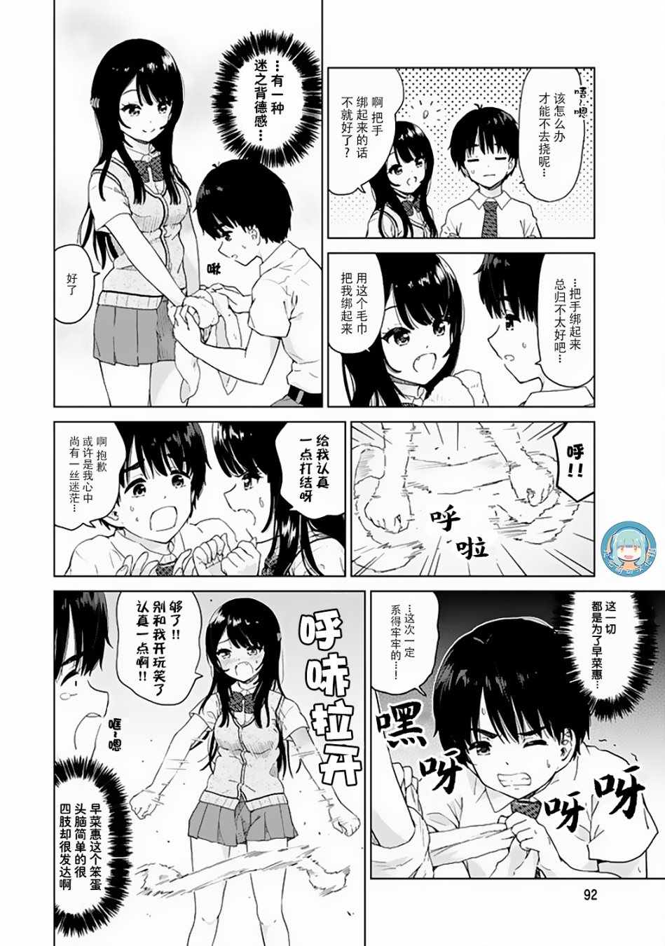 《废材傲娇青梅竹马》漫画最新章节特别篇02免费下拉式在线观看章节第【4】张图片