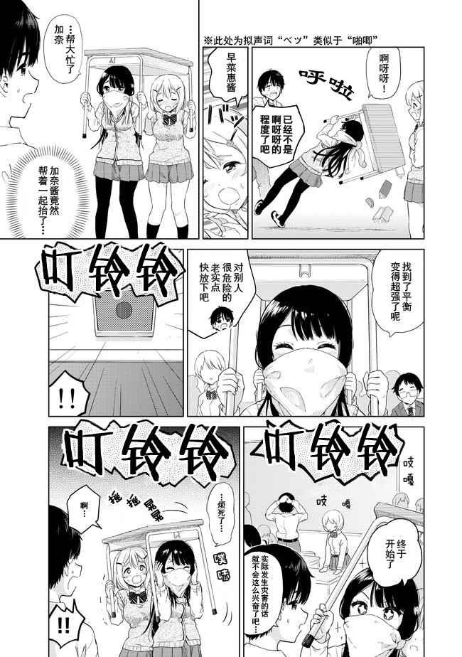 《废材傲娇青梅竹马》漫画最新章节第12话免费下拉式在线观看章节第【3】张图片