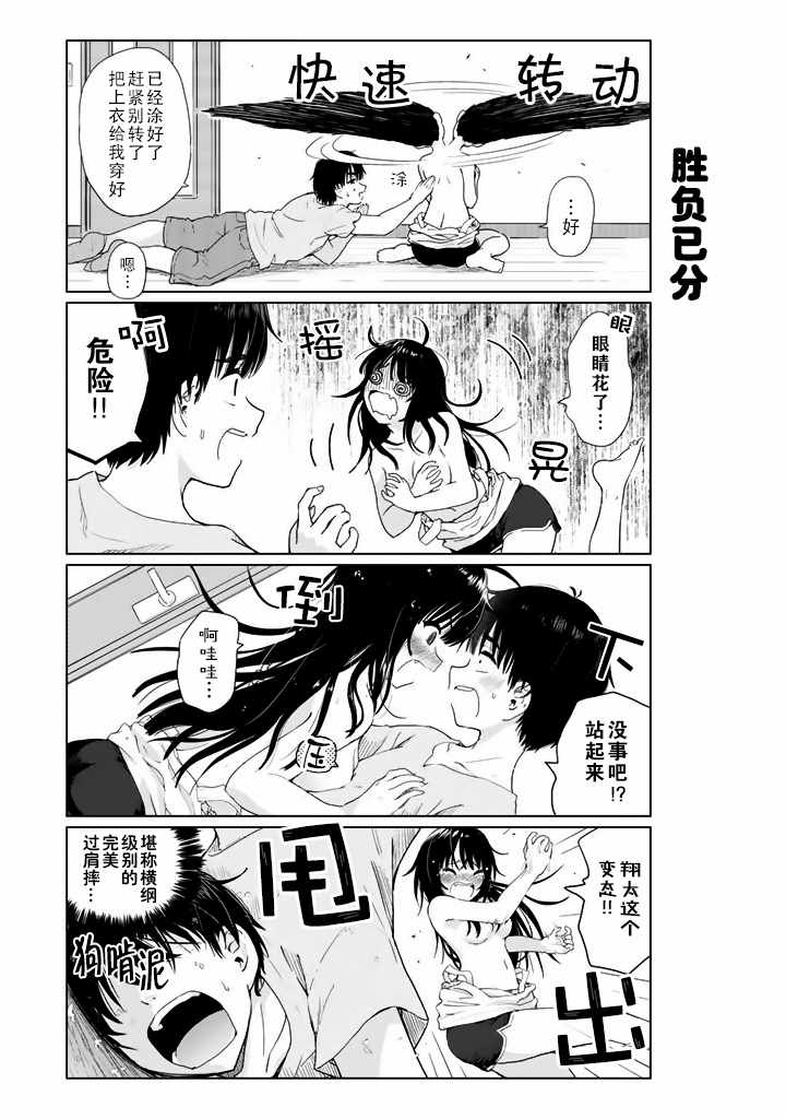 《废材傲娇青梅竹马》漫画最新章节特别篇04番外篇免费下拉式在线观看章节第【4】张图片