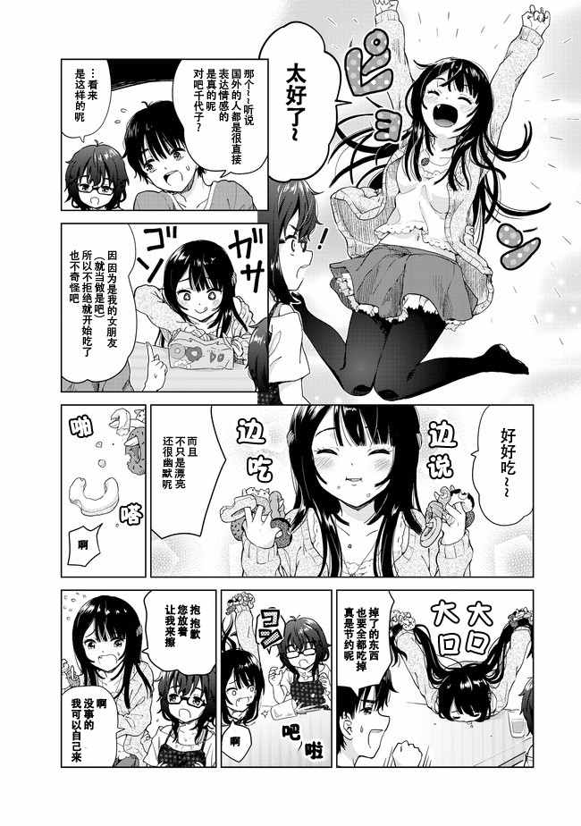 《废材傲娇青梅竹马》漫画最新章节第8话免费下拉式在线观看章节第【11】张图片