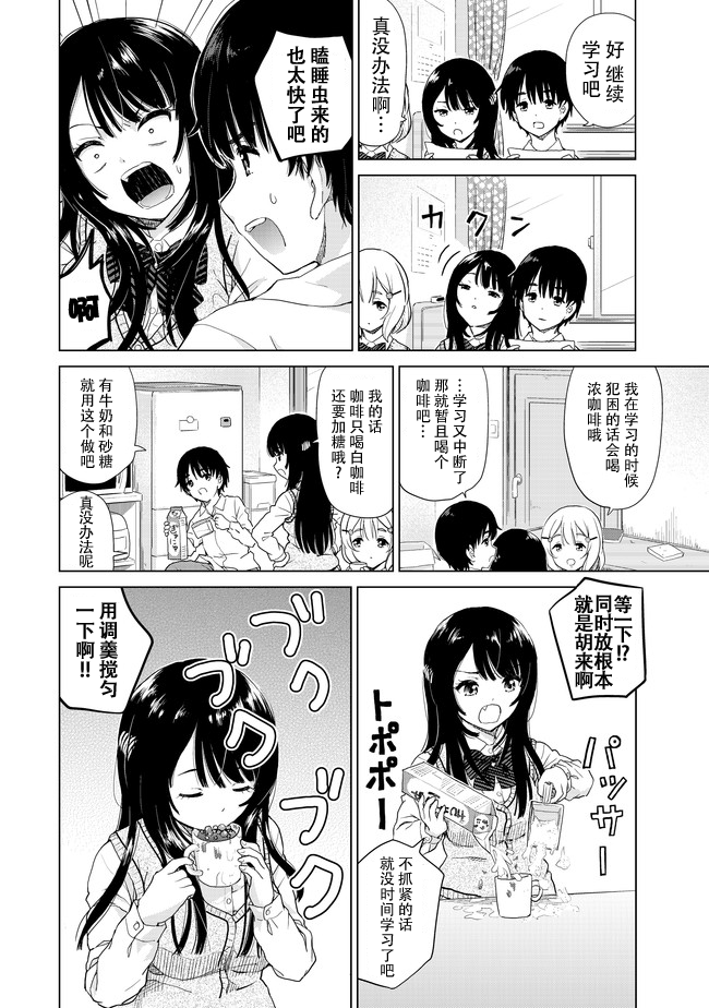 《废材傲娇青梅竹马》漫画最新章节第5话免费下拉式在线观看章节第【8】张图片