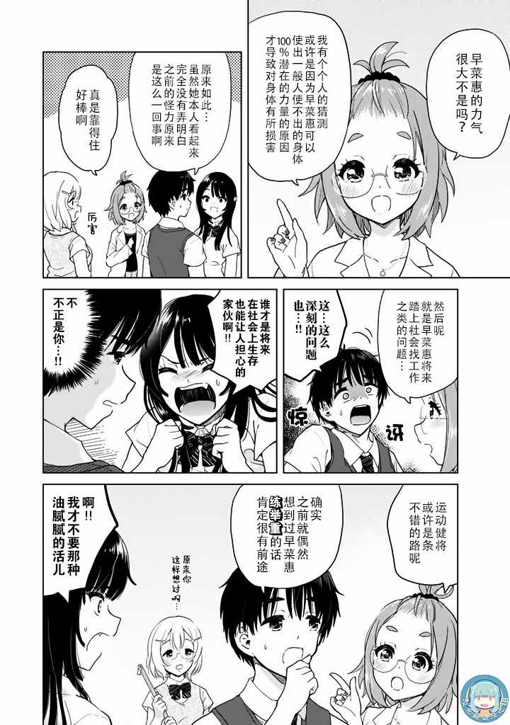 《废材傲娇青梅竹马》漫画最新章节第17话免费下拉式在线观看章节第【4】张图片