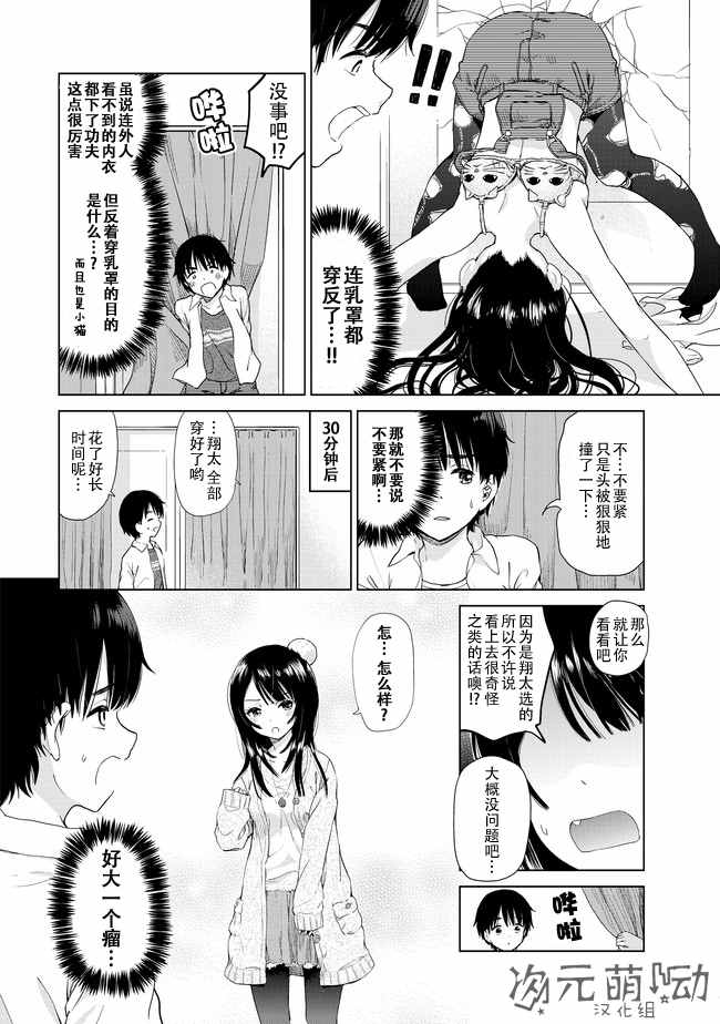 《废材傲娇青梅竹马》漫画最新章节第6话免费下拉式在线观看章节第【10】张图片