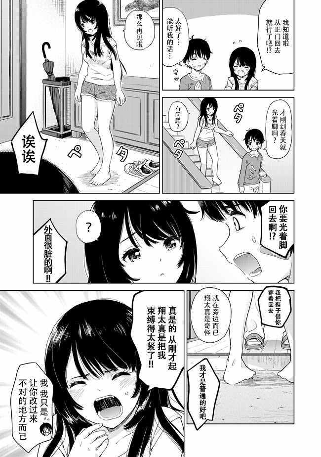 《废材傲娇青梅竹马》漫画最新章节第4话免费下拉式在线观看章节第【8】张图片