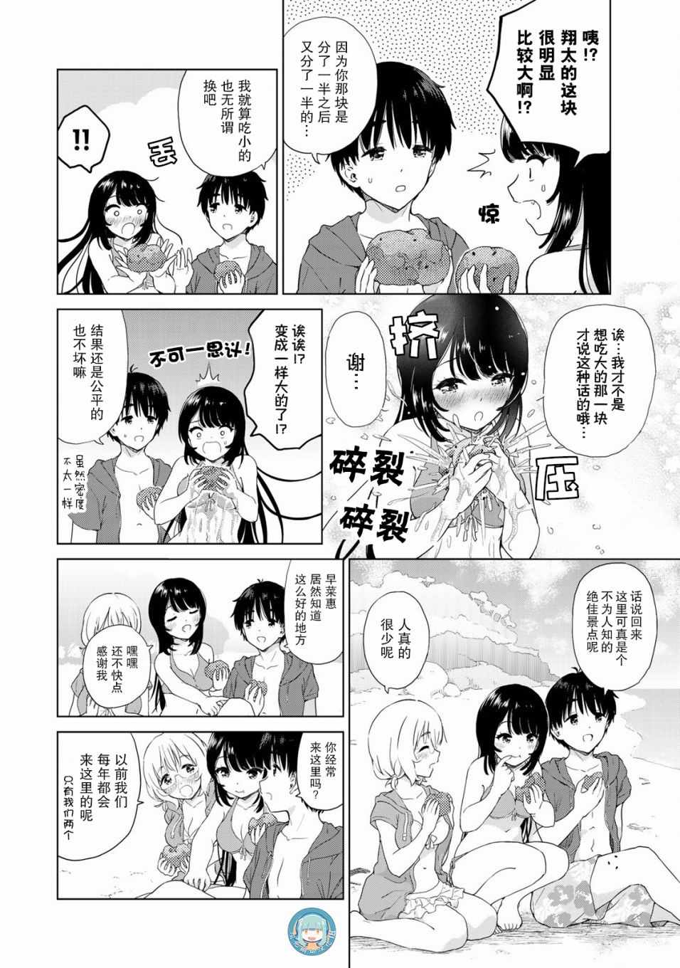 《废材傲娇青梅竹马》漫画最新章节第23话免费下拉式在线观看章节第【4】张图片