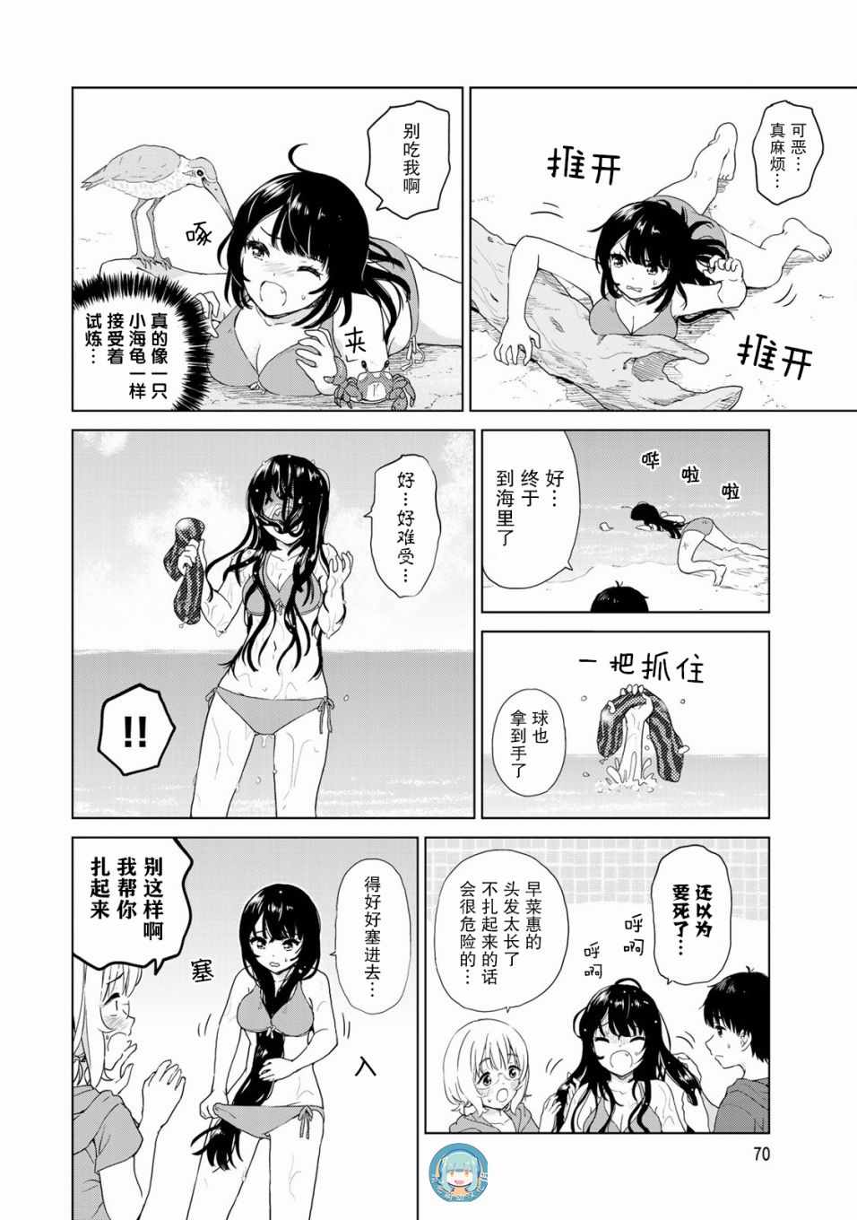 《废材傲娇青梅竹马》漫画最新章节第23话免费下拉式在线观看章节第【8】张图片