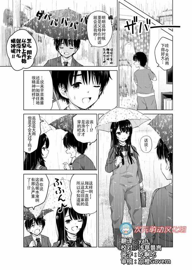 《废材傲娇青梅竹马》漫画最新章节第9话免费下拉式在线观看章节第【1】张图片