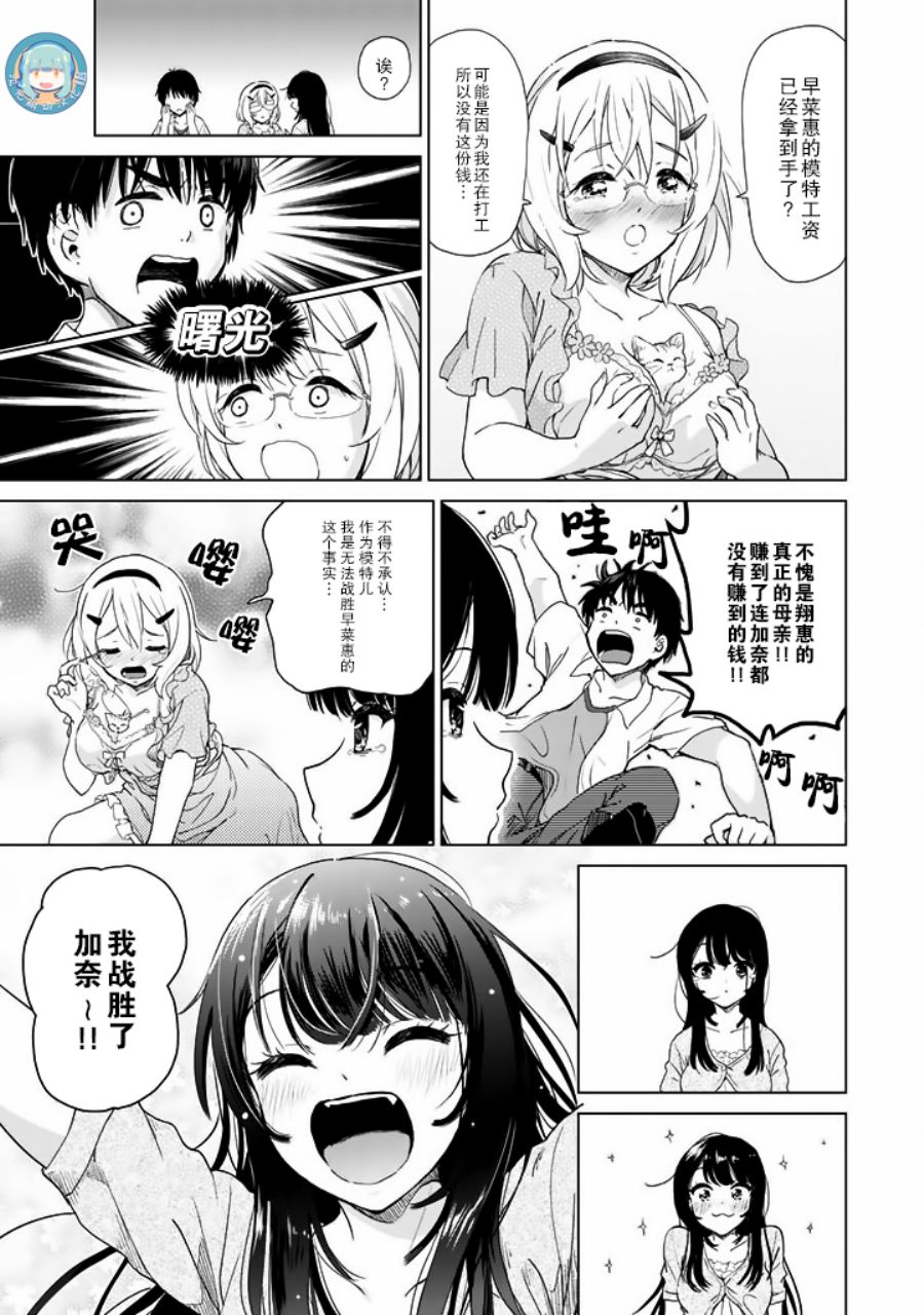 《废材傲娇青梅竹马》漫画最新章节番外19免费下拉式在线观看章节第【9】张图片