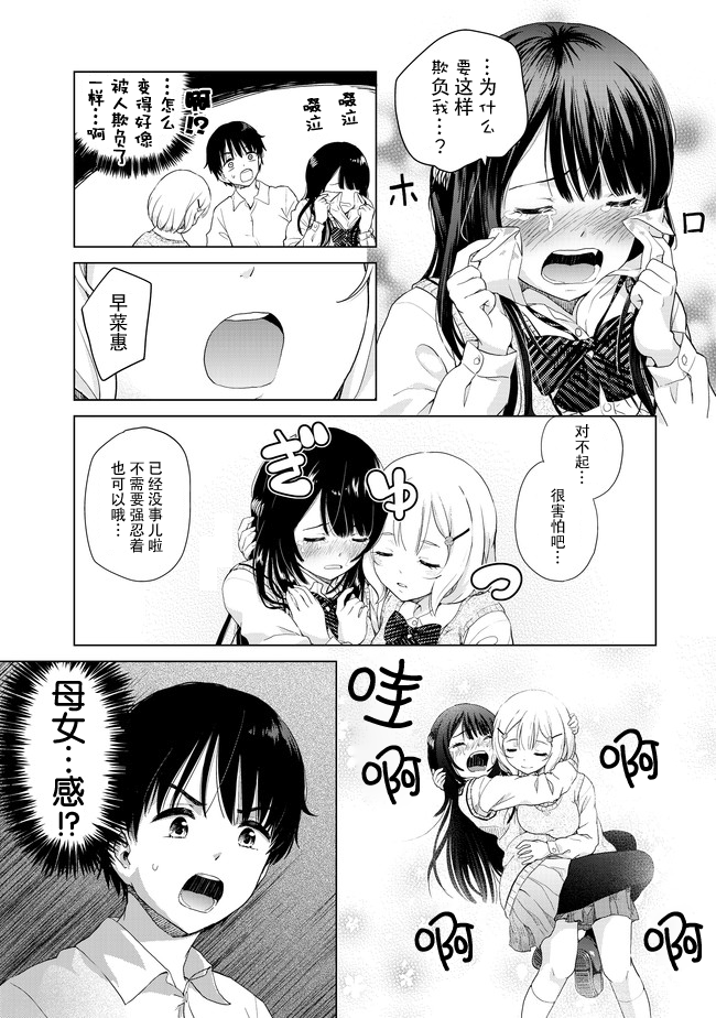 《废材傲娇青梅竹马》漫画最新章节第5话免费下拉式在线观看章节第【11】张图片