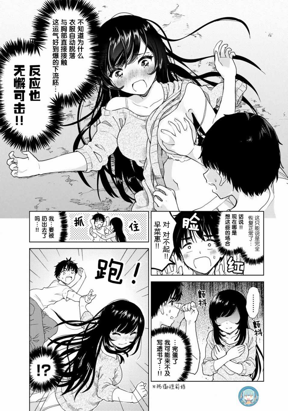 《废材傲娇青梅竹马》漫画最新章节第25话免费下拉式在线观看章节第【5】张图片