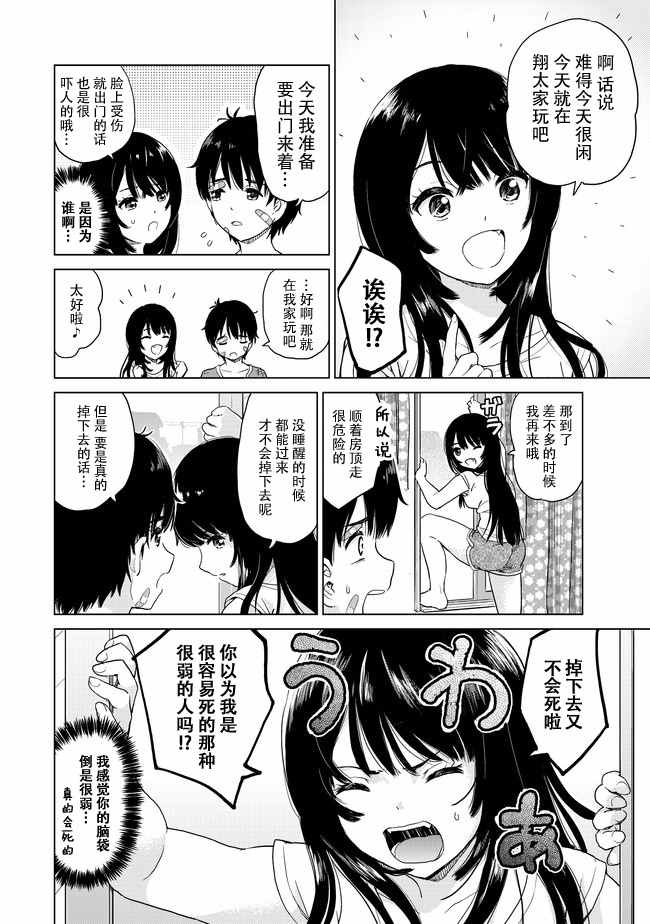 《废材傲娇青梅竹马》漫画最新章节第4话免费下拉式在线观看章节第【7】张图片