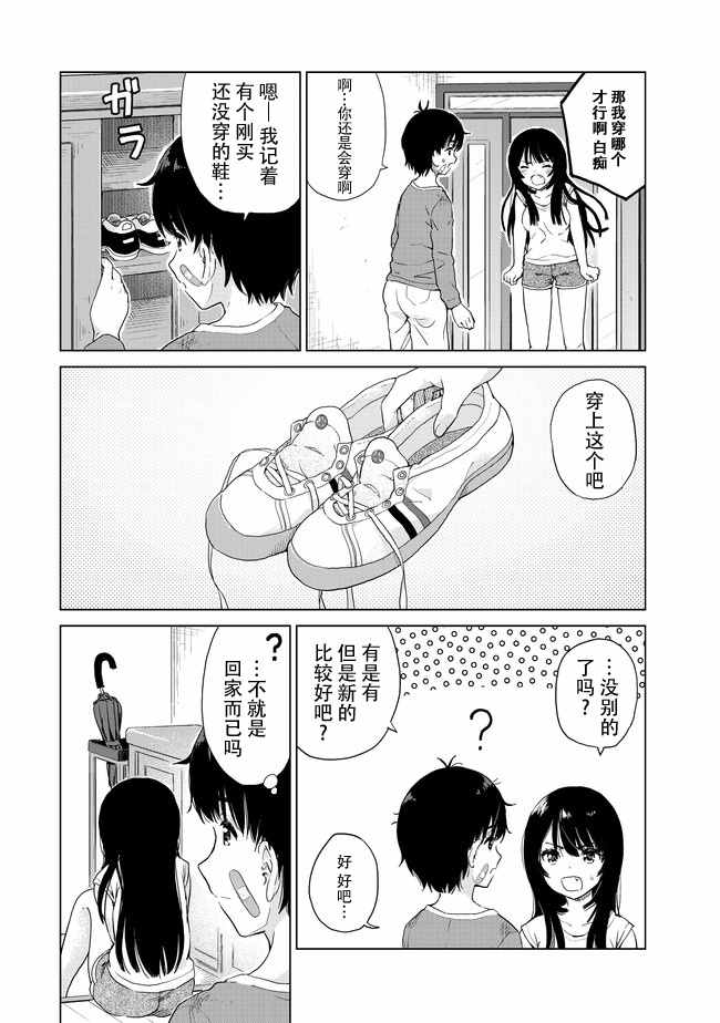 《废材傲娇青梅竹马》漫画最新章节第4话免费下拉式在线观看章节第【9】张图片