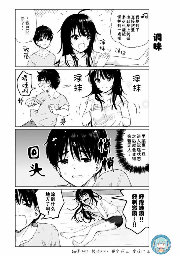 《废材傲娇青梅竹马》漫画最新章节特别篇04番外篇免费下拉式在线观看章节第【2】张图片