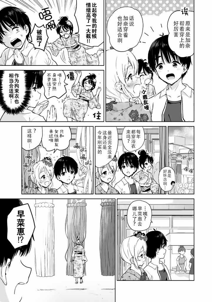 《废材傲娇青梅竹马》漫画最新章节第16话免费下拉式在线观看章节第【3】张图片