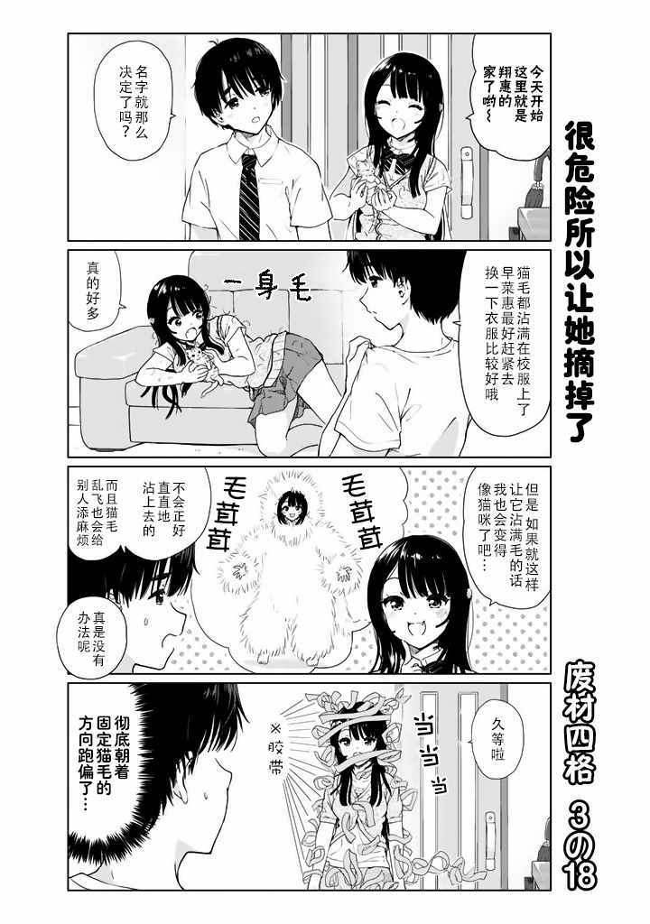 《废材傲娇青梅竹马》漫画最新章节番外18免费下拉式在线观看章节第【1】张图片