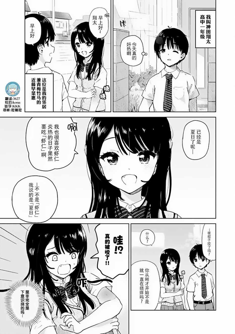 《废材傲娇青梅竹马》漫画最新章节特别篇02免费下拉式在线观看章节第【1】张图片