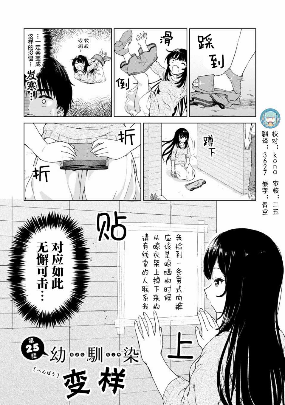 《废材傲娇青梅竹马》漫画最新章节第25话免费下拉式在线观看章节第【2】张图片