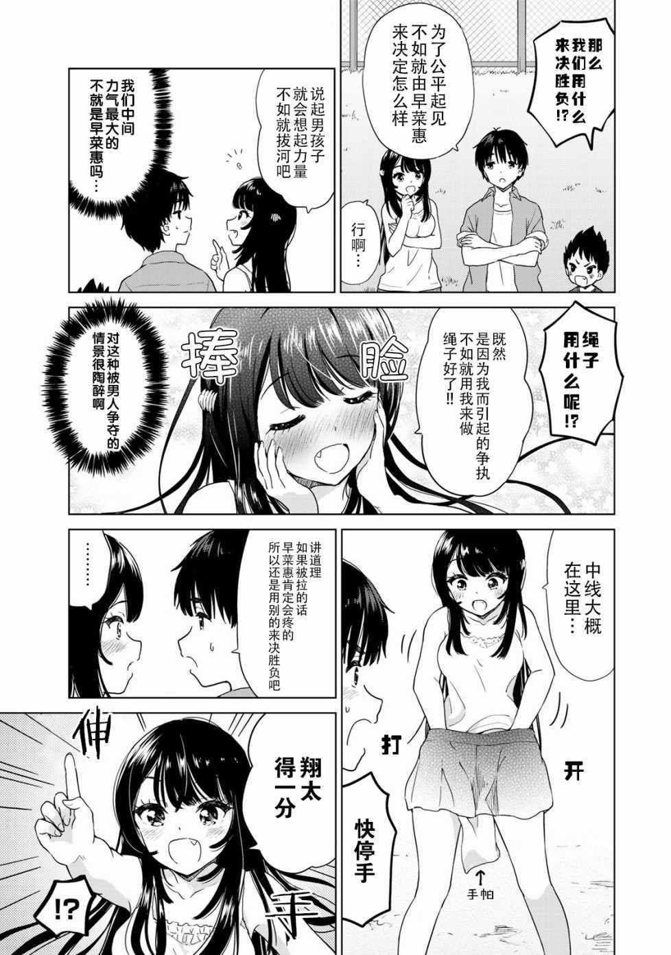 《废材傲娇青梅竹马》漫画最新章节第22话免费下拉式在线观看章节第【5】张图片