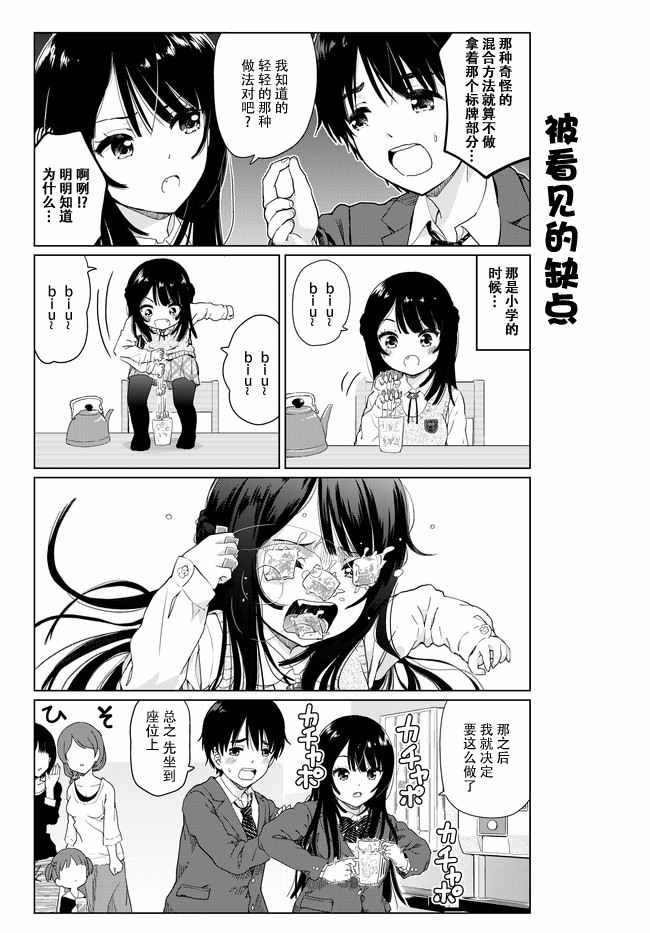 《废材傲娇青梅竹马》漫画最新章节番外02免费下拉式在线观看章节第【2】张图片