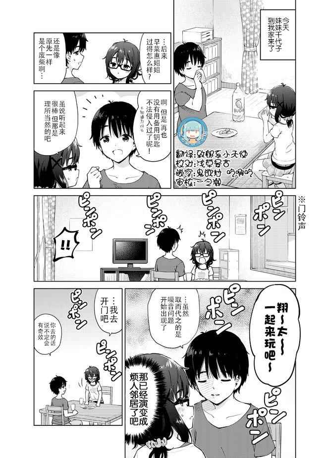 《废材傲娇青梅竹马》漫画最新章节第11话免费下拉式在线观看章节第【1】张图片