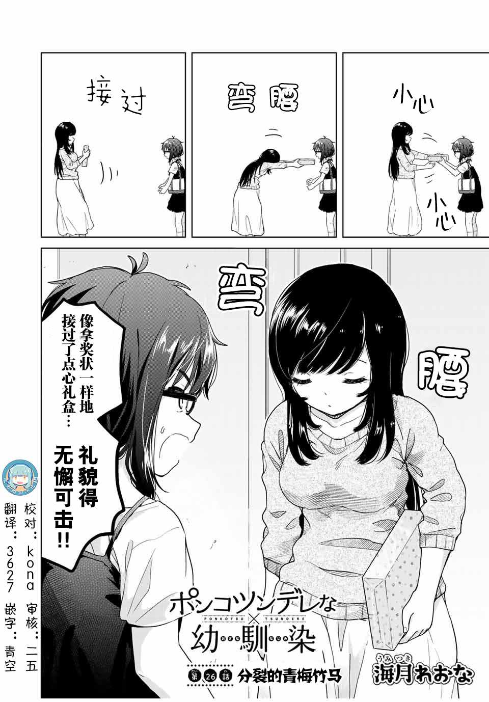 《废材傲娇青梅竹马》漫画最新章节第26话免费下拉式在线观看章节第【2】张图片