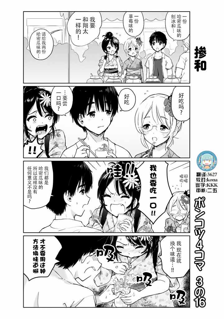 《废材傲娇青梅竹马》漫画最新章节番外16免费下拉式在线观看章节第【1】张图片