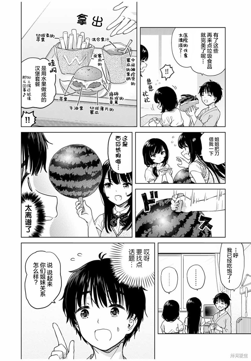 《废材傲娇青梅竹马》漫画最新章节第27话免费下拉式在线观看章节第【6】张图片